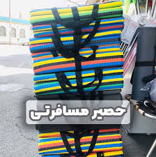 قیمت زیرانداز حصیری